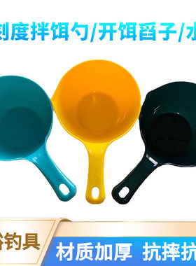 带刻度水瓢水舀子拌饵勺开饵舀子带刻度水舀子打水桶渔具
