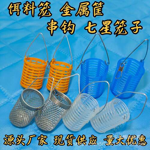 七星钩笼子打窝器串钩篓子白光