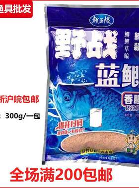 龙王恨鱼饵 野战蓝鲫300g金版野战浓腥饵料升级版蓝鲫X5白粉蓝3