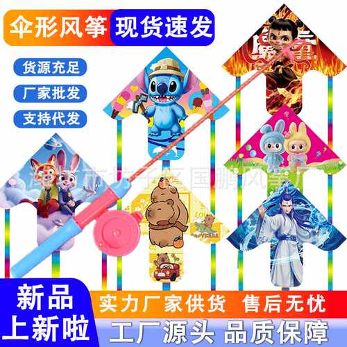 潍坊鱼竿风筝新款塑料儿童卡通