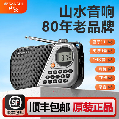 山水2025新款收音机音响正品