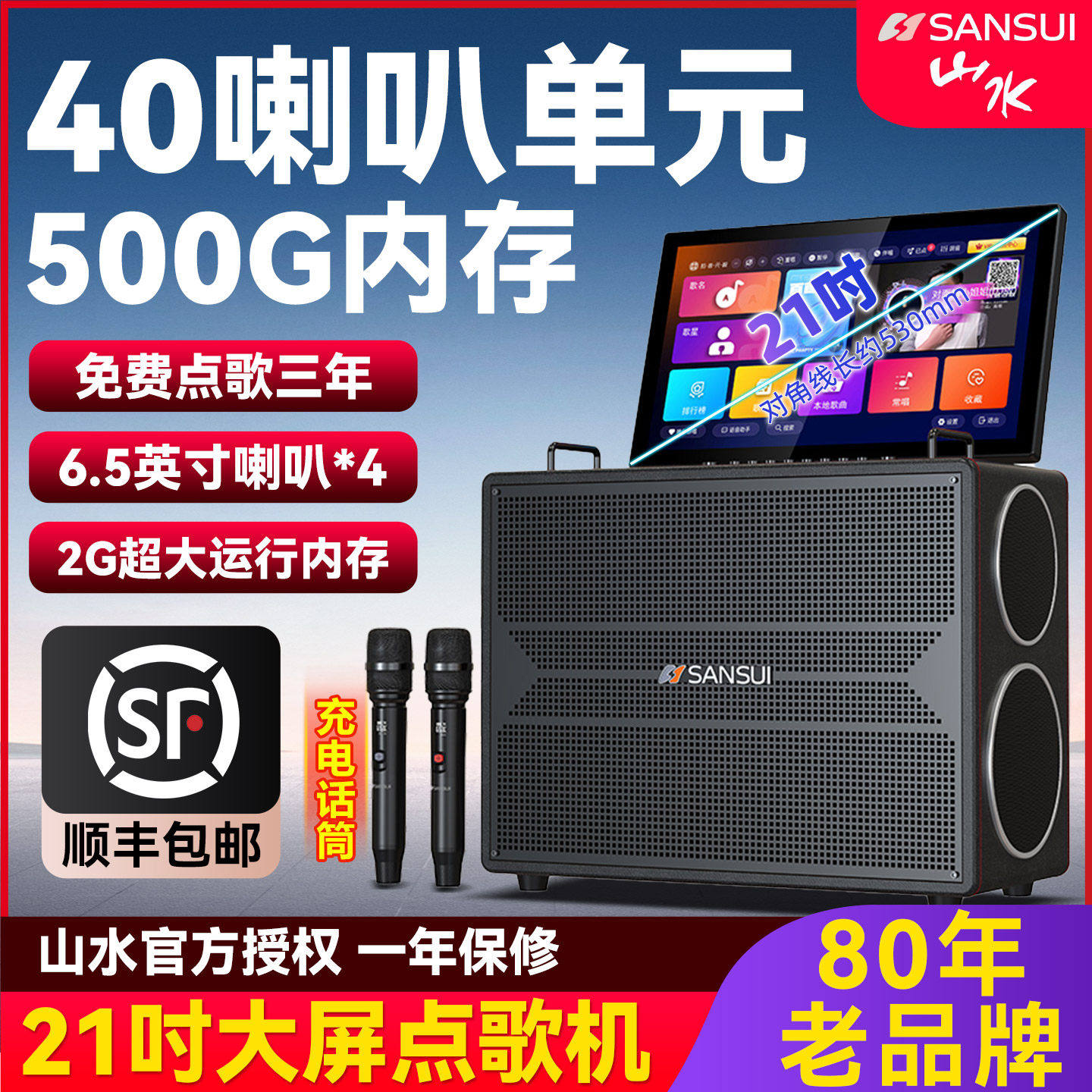山水A51plus户外k歌唱歌话筒音响一体带显示屏家用官方旗舰店正品图片