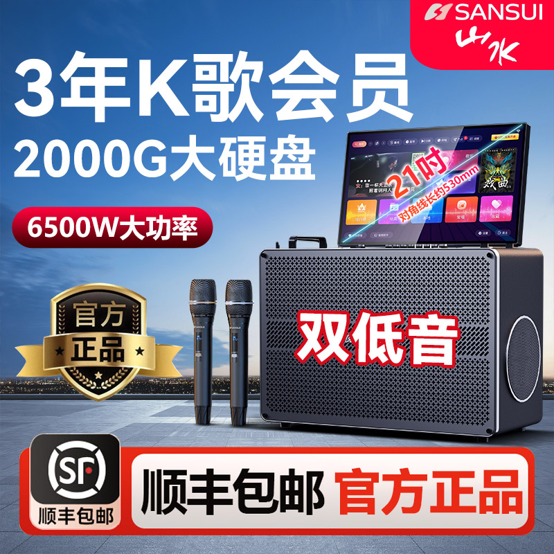 山水C7新款户外K歌音响广场舞音箱显示屏KTV点歌卡拉OK高端一体机