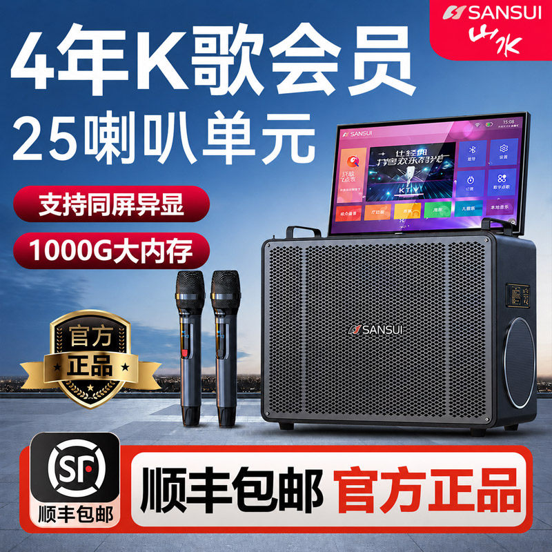 山水C9广场舞音响带显示屏高端户外K歌一体机官方旗舰店正品图片