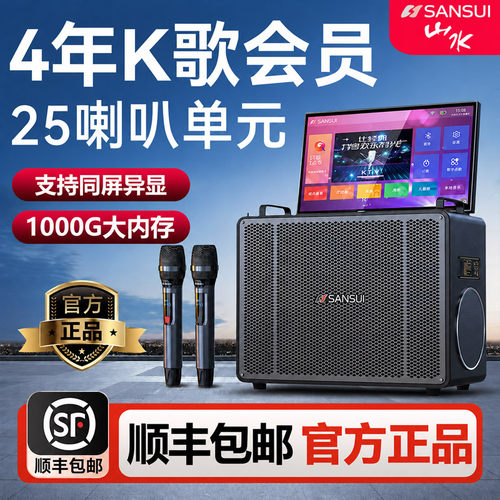 山水C9广场舞音响带显示屏高端户外K歌一体机官方旗舰店正品