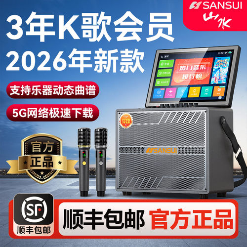 山水品牌，新款、三年K歌会员