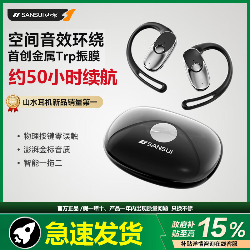 山水W41蓝牙无线耳机运动耳夹式降噪长续航2025新款小云盒一拖二