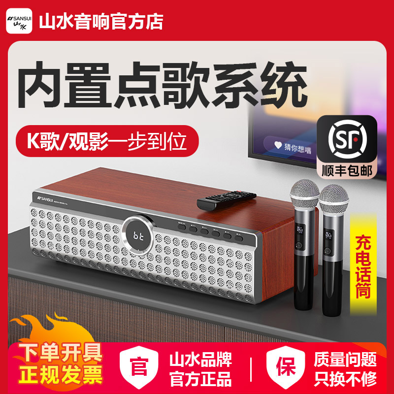 山水N12s家庭ktv音响套装家用点唱机点歌卡拉ok一体机官方旗舰