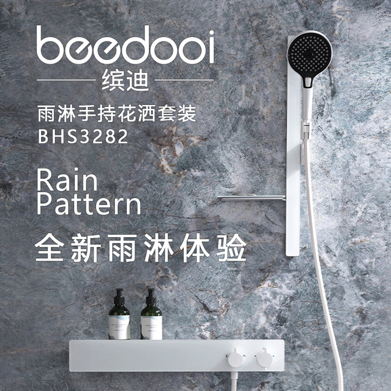 beedooi缤迪淋浴花洒多功能手持恒温增压暗装卫浴花洒套装BHS3282