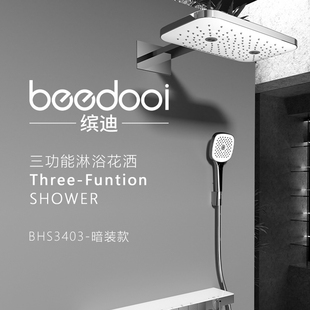 beedooi缤迪意式 暗装 顶喷花洒套装 BHS3403 淋浴花洒多功能壁挂式