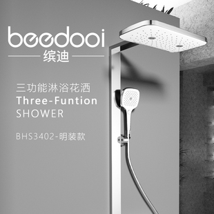 beedooi缤迪大顶喷花洒套装壁挂式明装款三功能淋浴花洒 BHS3402