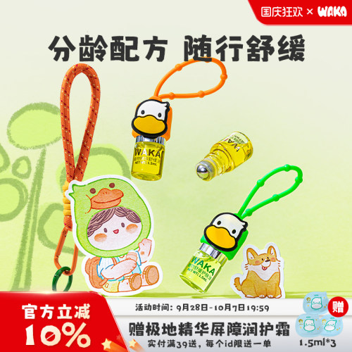 WAKA儿童分龄舒缓滚珠