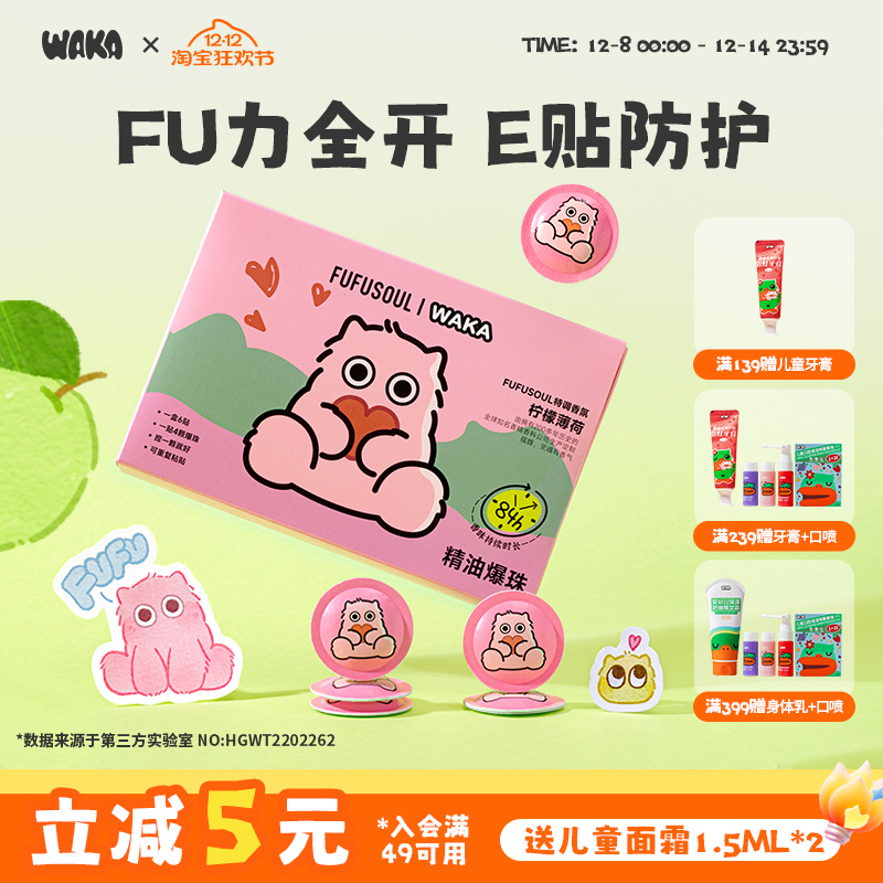 WAKA精油爆珠防蚊单贴可用84h