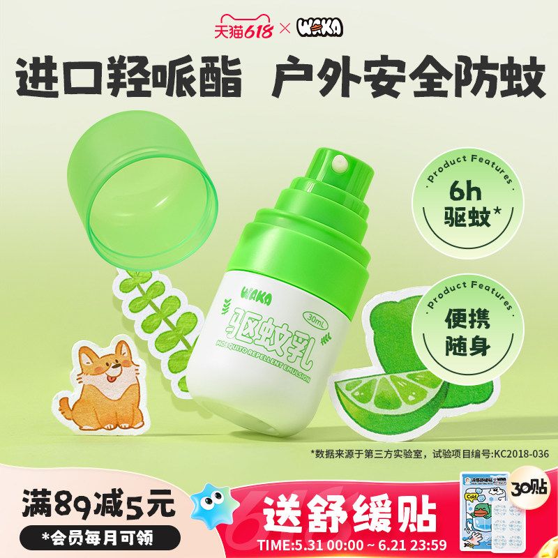 WAKA驱蚊乳防蚊虫叮咬深度户外驱蚊水露营野餐便携小绿瓶非喷雾