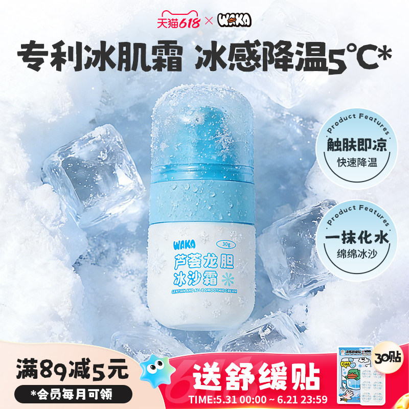 WAKA儿童冰沙霜芦荟龙胆降温凉凉霜清爽面霜春夏补水保湿晒后舒缓
