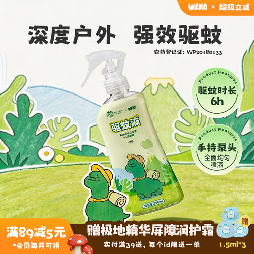 WAKA驱蚊液户外专用驱蚊喷雾