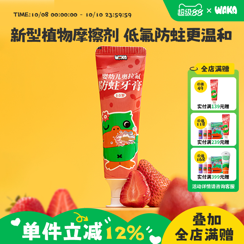 WAKA婴幼儿奥拉氟儿童牙膏防蛀牙