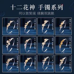 古法汉服十二花神手镯女国风新中式牡丹花镯子白铜分金桂花手环