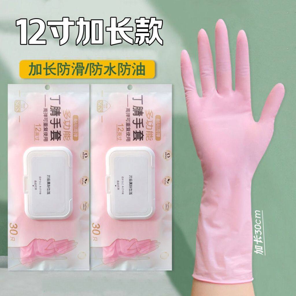 加长加厚一次性手套丁腈防水厨房洗衣刷碗水产乳胶食品皮手套耐用