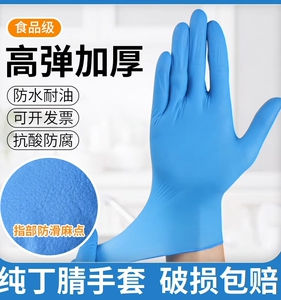 蓝色高弹纯丁腈橡胶手套