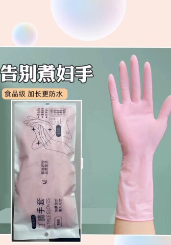 抽取式加厚型粉色12寸丁腈手套 耐用厨房洗碗清洁纯丁晴家务手套
