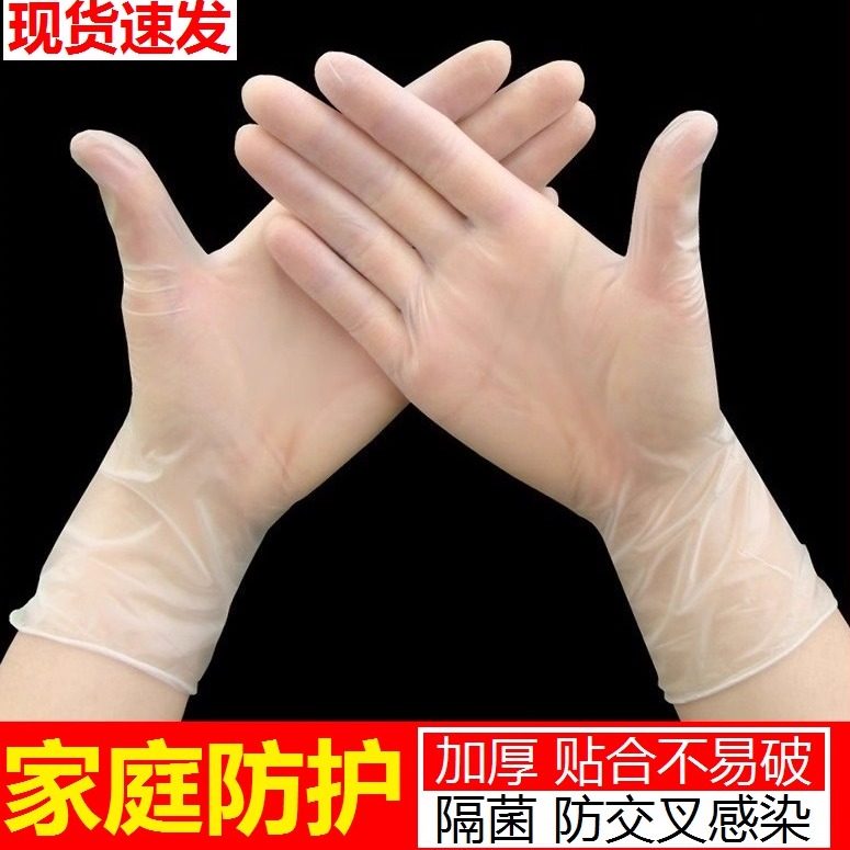 一次性PVC手套食品级tpe餐饮乳胶美容院手术专用丁腈胶皮橡胶硅胶