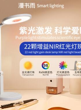 漫书雨护眼台灯K1 Pro学生专用儿童保护视力书桌写字全光谱护眼灯