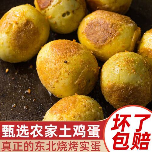 实蛋熟东北黄石蛋新鲜寡蛋旺鸡蛋无毛鸡蛋烧烤非活珠子摆摊批发