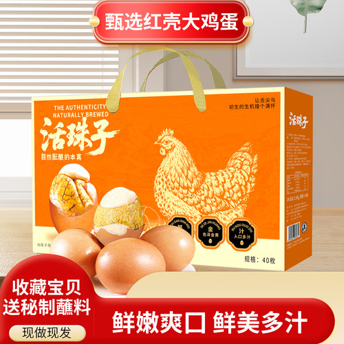 新鲜现做现发活珠子红壳大蛋40枚