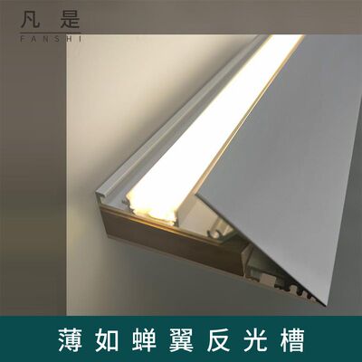 薄如蝉翼45度反光灯槽斜边线性灯