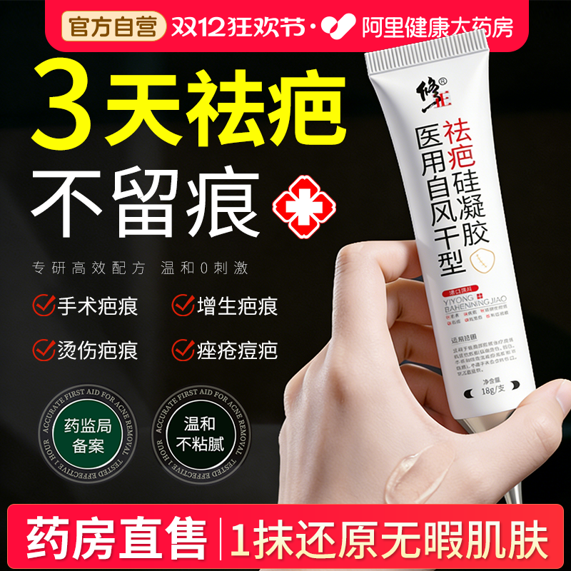 【医用硅酮】修正祛疤膏快速除痕