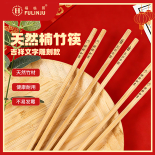 福临居天然雕刻竹筷柿柿如意五谷丰登天家用无漆无蜡健康家用筷子