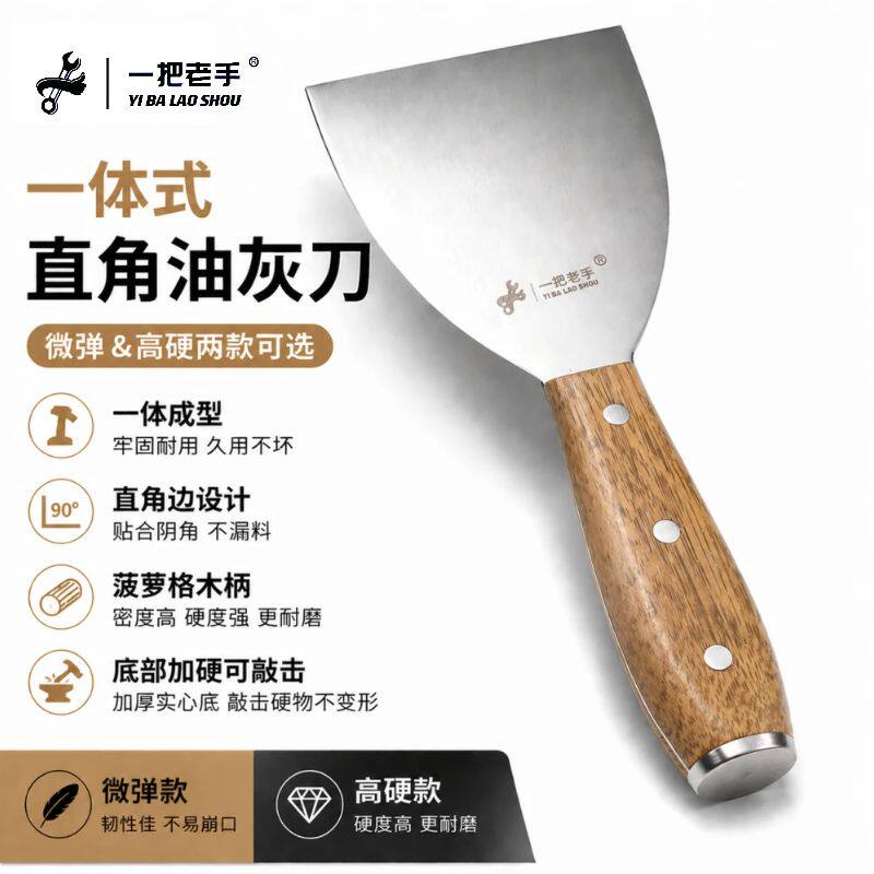 一把老手不锈钢直角油灰刀实木手柄抓握舒适特殊加硬刮腻子神器
