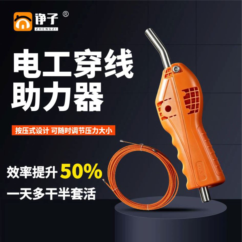 诤子电工穿线助力器按压式穿线器暗管拉线神器效率提升电工工具