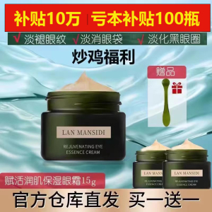 LANMANSIDI熬夜眼霜15g淡化黑眼圈去细纹紧致眼周紧致去除神器