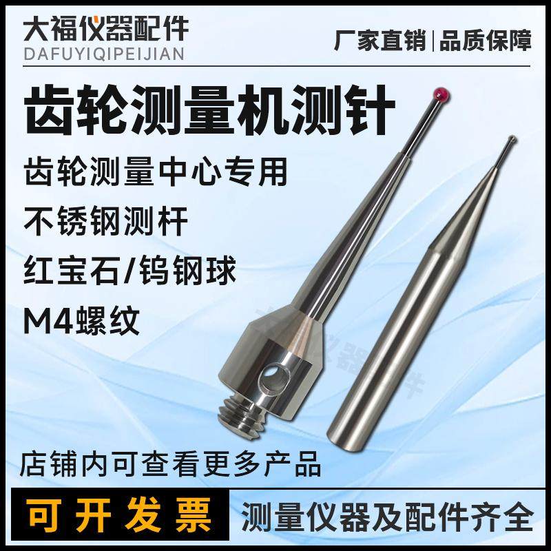 齿轮测量机模数专用钨钢测头M4螺纹齿轮仪检测直柄整体钨钢杆测针