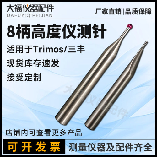 三丰高度规测量仪通用红宝石钨钢