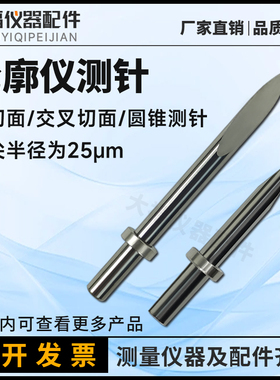 三丰轮廓度仪专用测针SPH-71刀刃型钨钢测头单切面测针型号354884