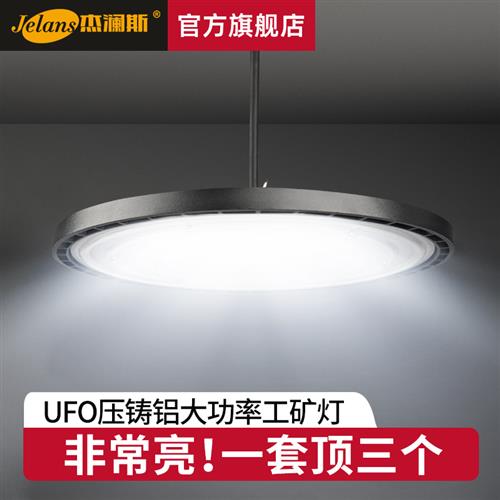 工矿灯led厂房灯ufo飞蝶灯车间仓库照明吊灯超亮100瓦天棚灯200w