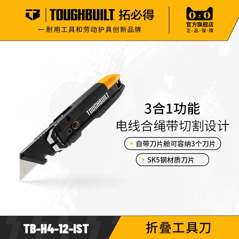 TOUGHBUILT重型折叠工具刀携带