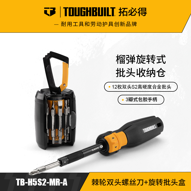 双头棘轮TOUGHBUILT螺丝刀