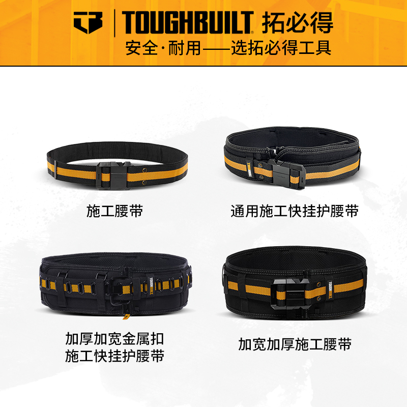 拓必得快挂工作腰带加宽加厚耐用