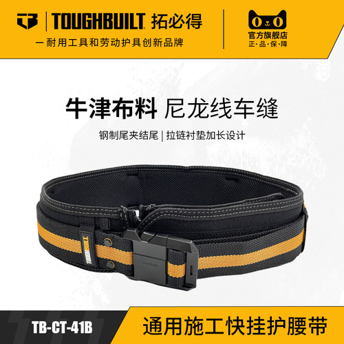通用工具腰带TOUGHBUILT