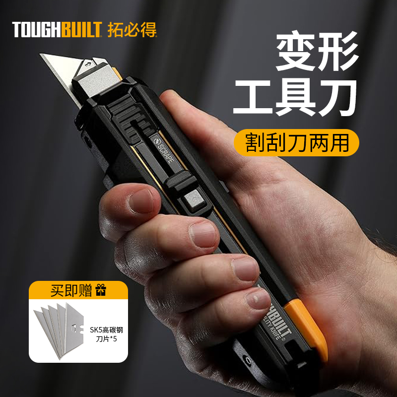 TOUGHBUILT多功能变形美工刀刮刀
