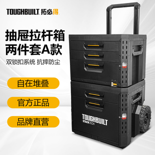 拓必得抽屉拉杆工具箱2件套大容量双锁扣2.0露营收纳箱工业级组合