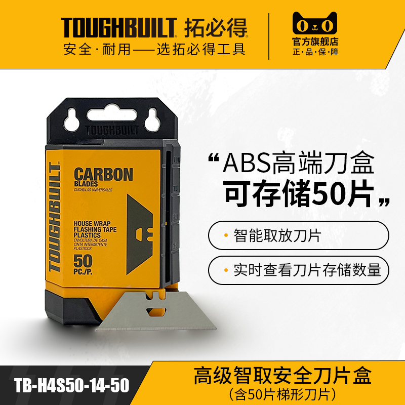 TOUGHBUILT高级智取安全刀片盒