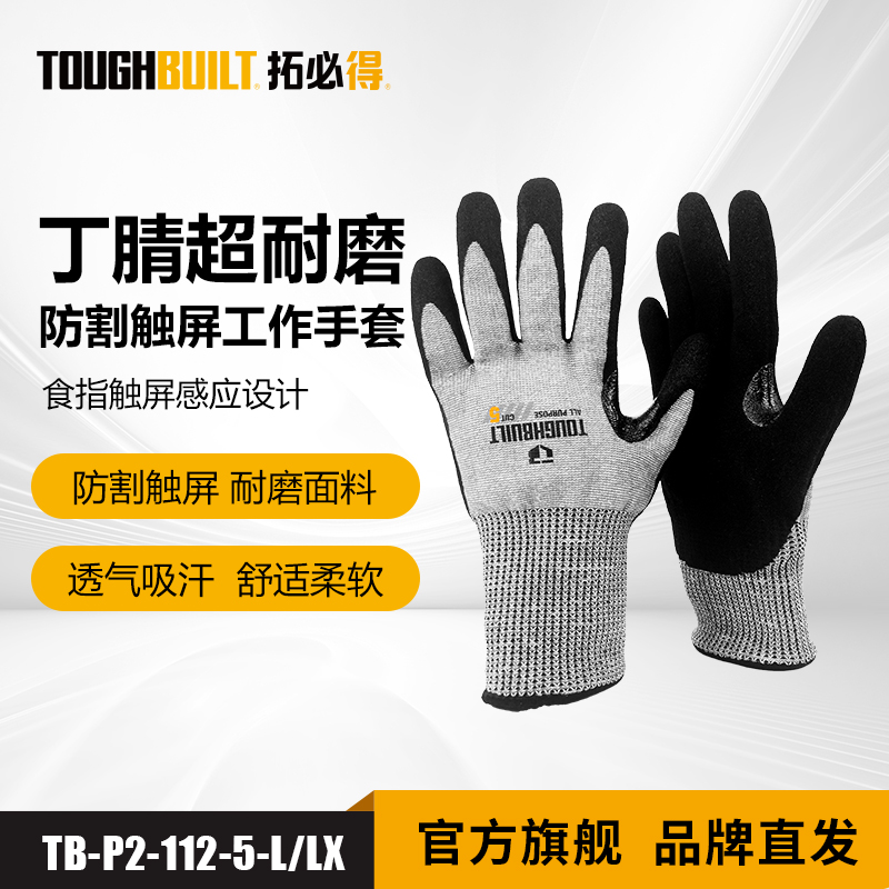 TOUGHBUILT手套防割手套耐磨触屏