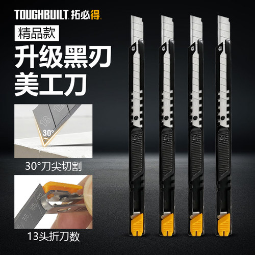 拓必得黑刃美工刀小型裁纸刀切割