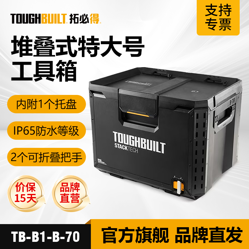 堆叠式堆叠工具箱TOUGHBUILT