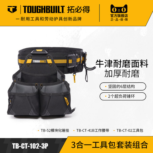 工具包工具套装TOUGHBUILT